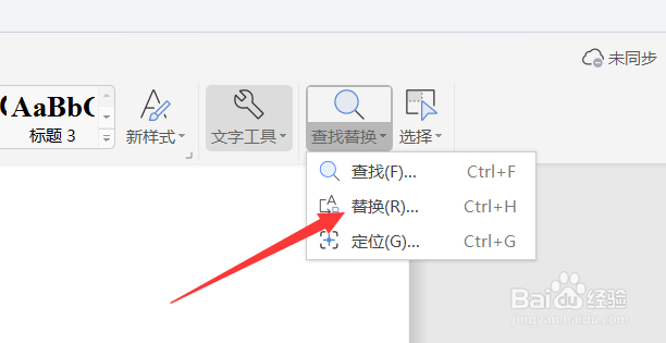 怎么在Word中替换文档内容