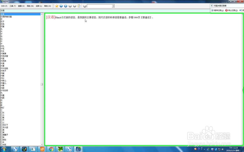 MDict离线词典的安装