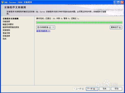 SQL server 2008安装教程