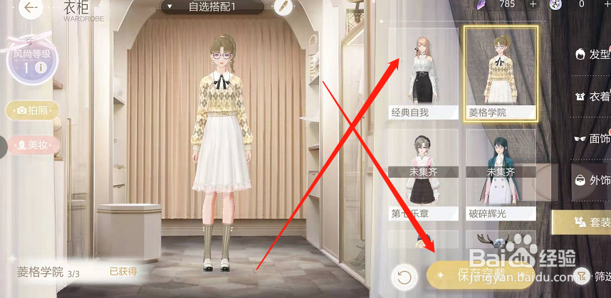 绝对演绎手游在哪里更换角色的服装