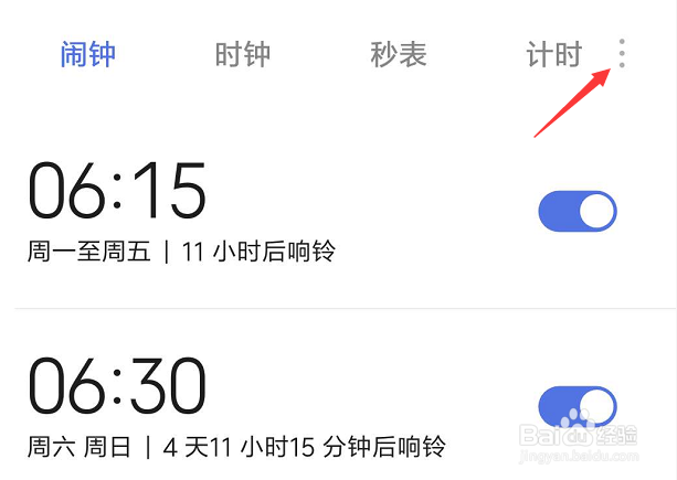 怎么将闹钟应用界面的背景颜色换成黑色