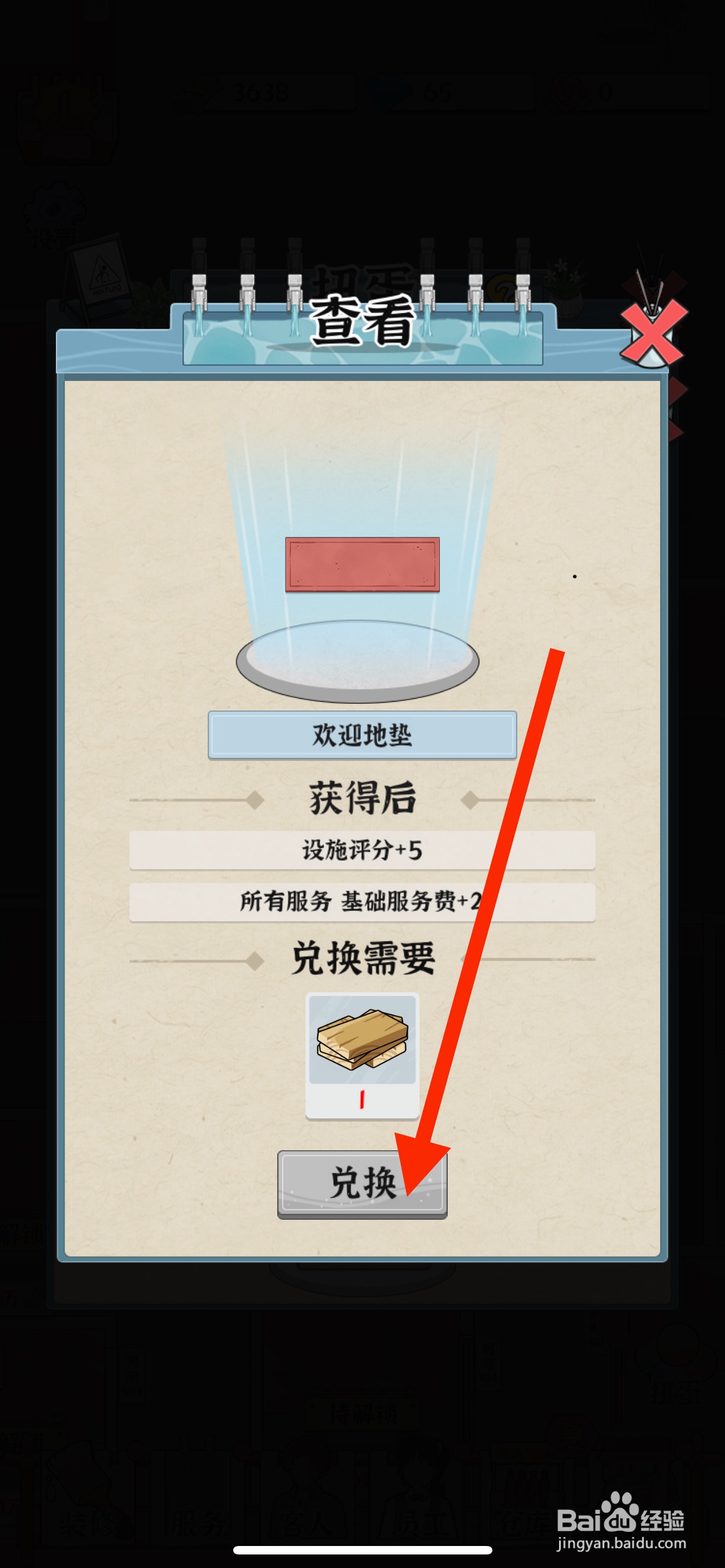 浴场之王如何兑换欢迎地毯
