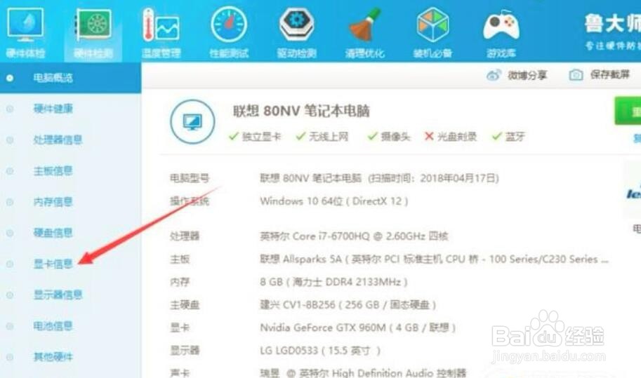 win10系统如何查看电脑显卡显存大小来看看