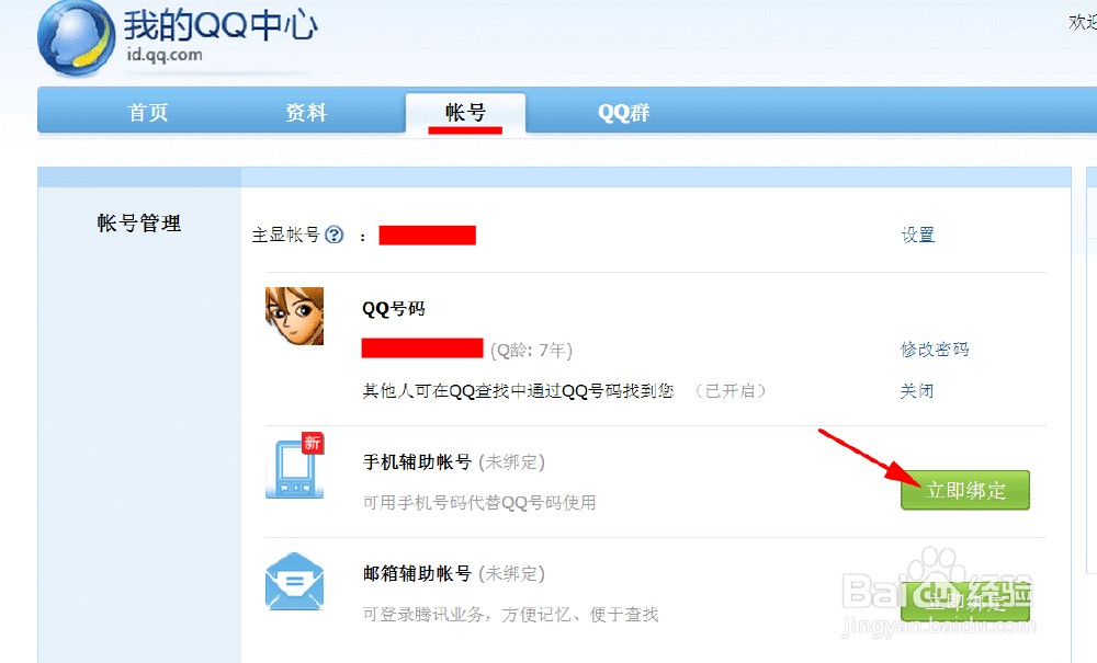 如何让手机号变成QQ号