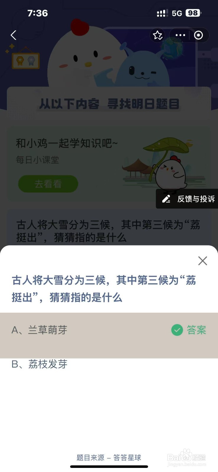 蚂蚁庄园2024.12.6今日正确答案是？