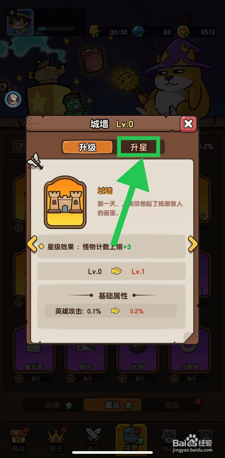 神之召唤的城墙如何升星
