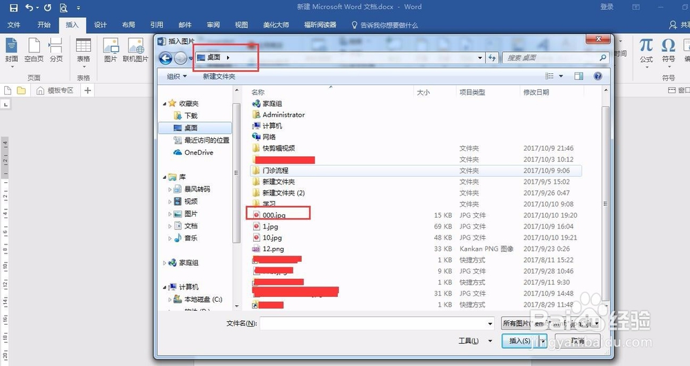 如何利用WORD软件编辑图片