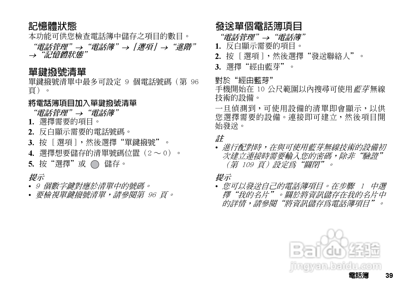 夏普GX-T29手机使用说明书:[4]