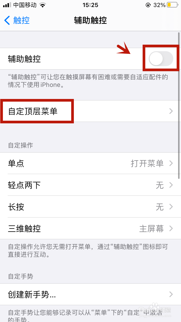 iphone上的小圆点怎么开启