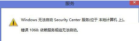 <b>Win8.1无法启动安全中心服务并报错1068</b>