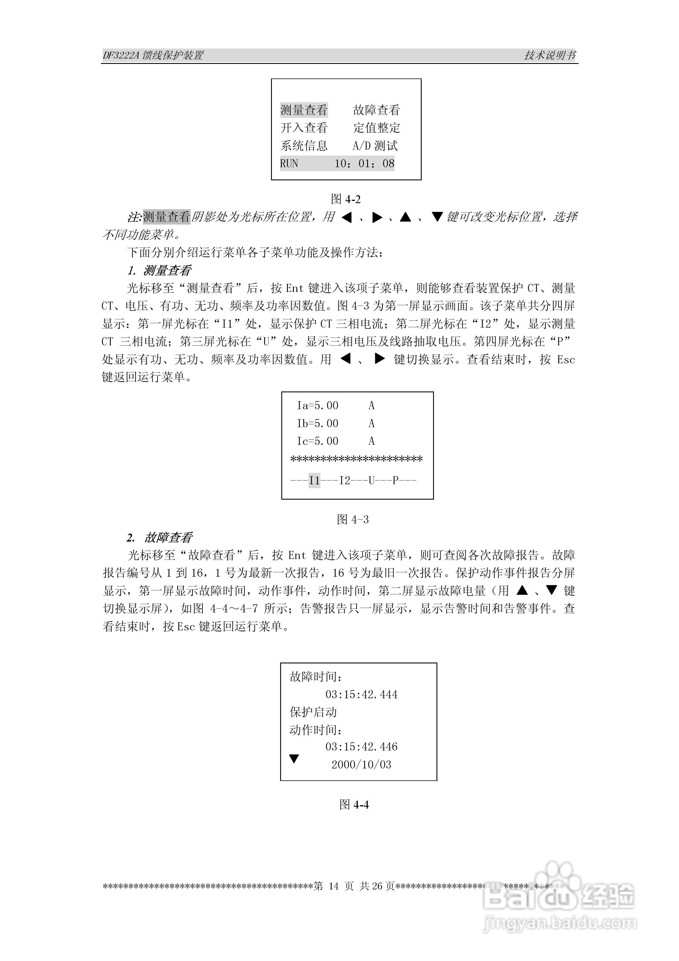 DF3222A馈线保护装置技术说明书:[2]