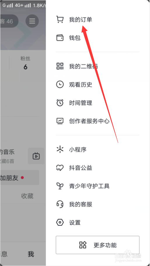 抖音小黄车怎么下单