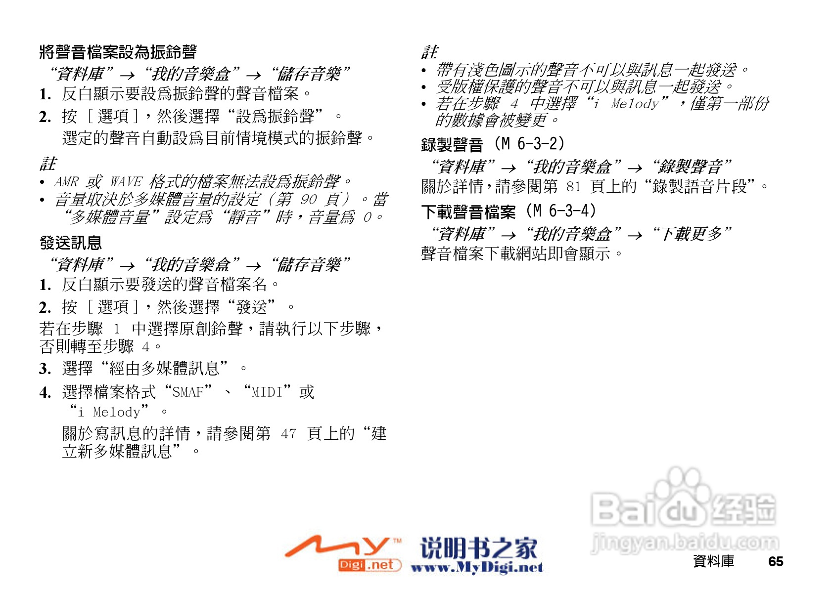 夏普GX-T15手机使用说明书:[7]