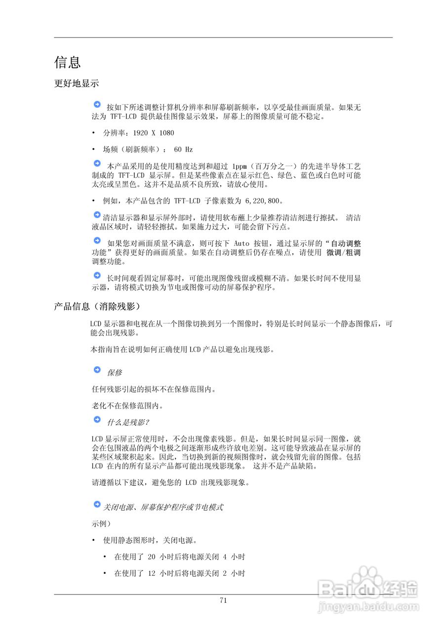 三星230TSN液晶显示器使用说明书:[10]