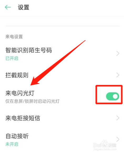 oppo手机如何设置来电闪光灯