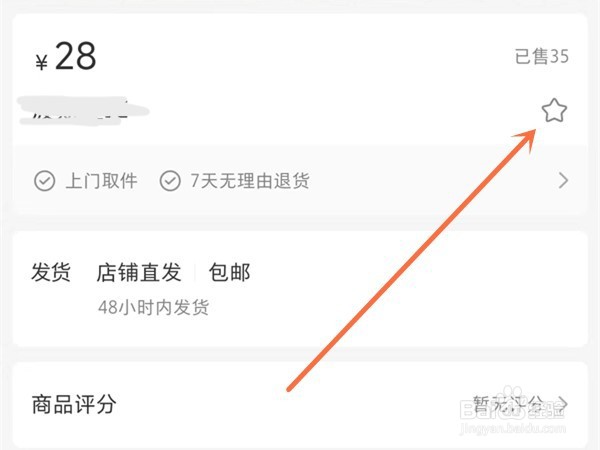 小红书怎么把商品添加到心愿单
