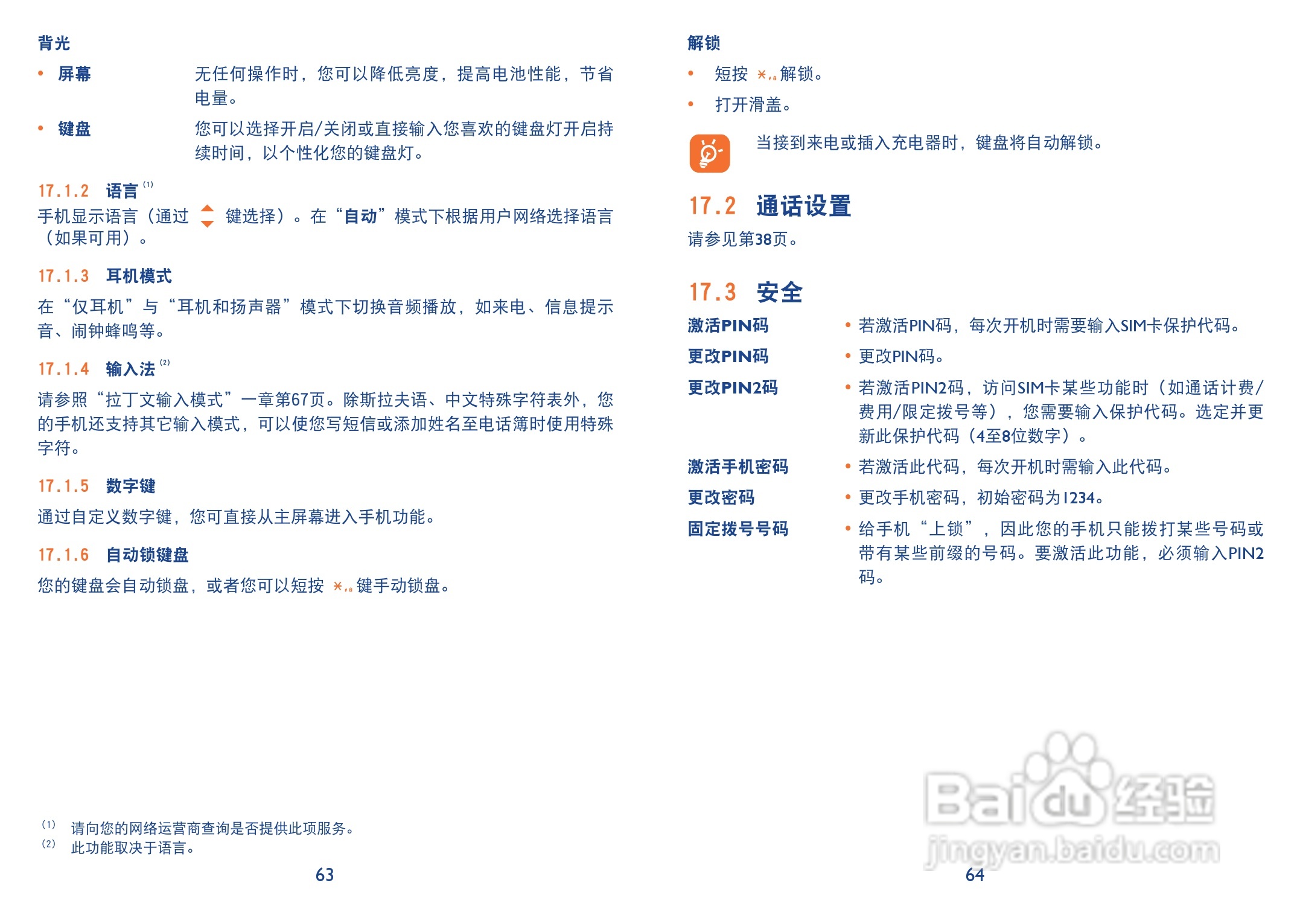TCL i606手机使用说明书:[4]
