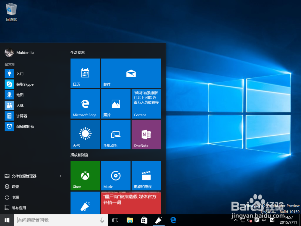 win10开始菜单使用帮助