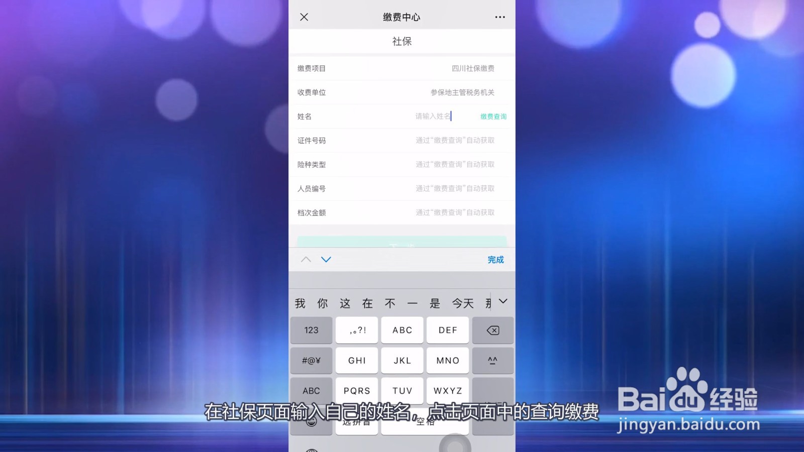 微信怎么交医保