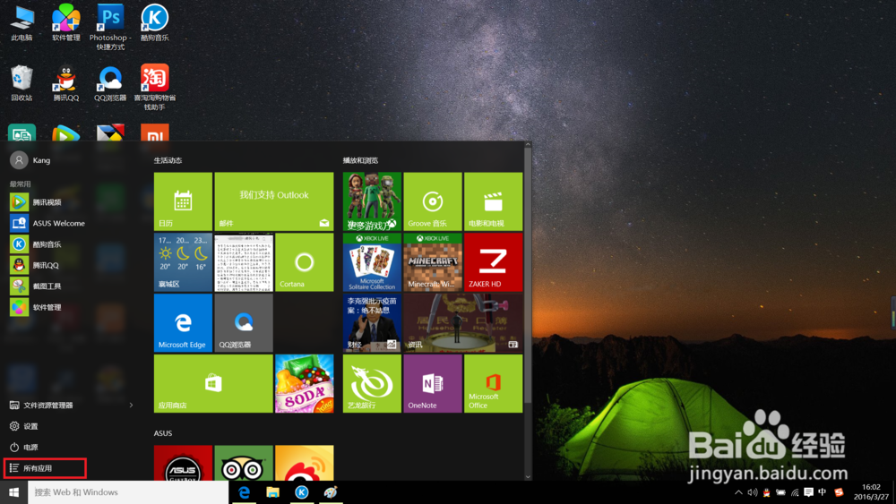 WIN10笔记本怎么更改账户名？