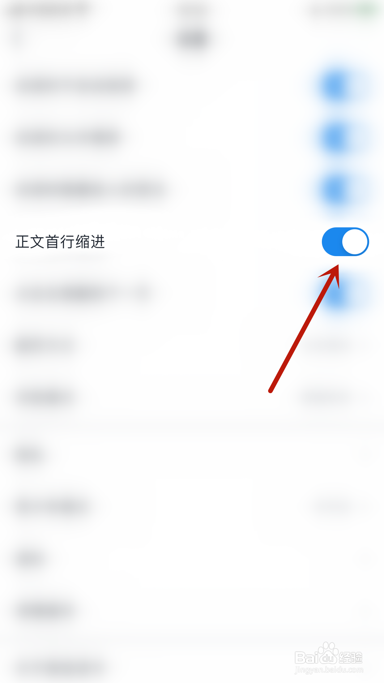 得间极速版如何开启正文首行缩进
