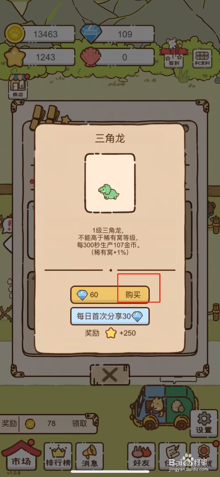 我要当村长怎么购买三角龙