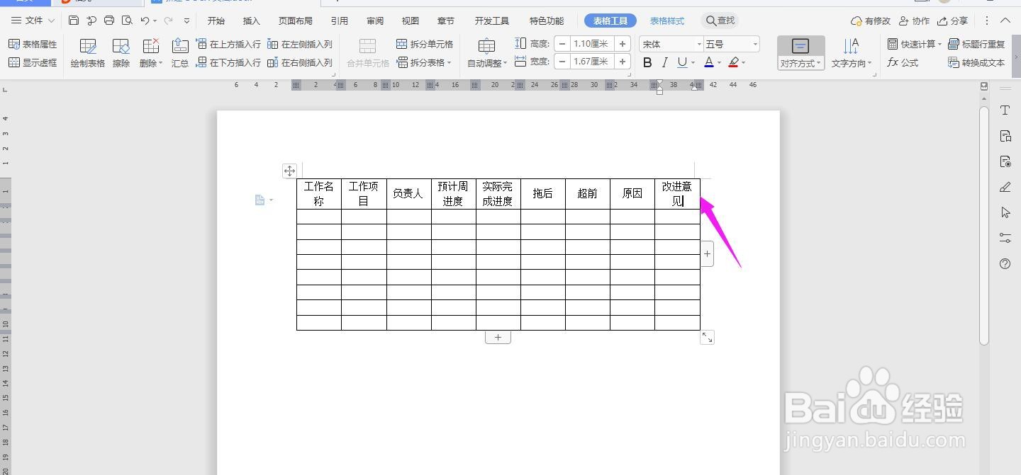 WPS2019 Word怎么制作工作成果周报表