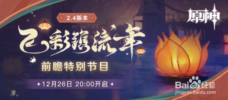 原神2.4版本兑换码大全