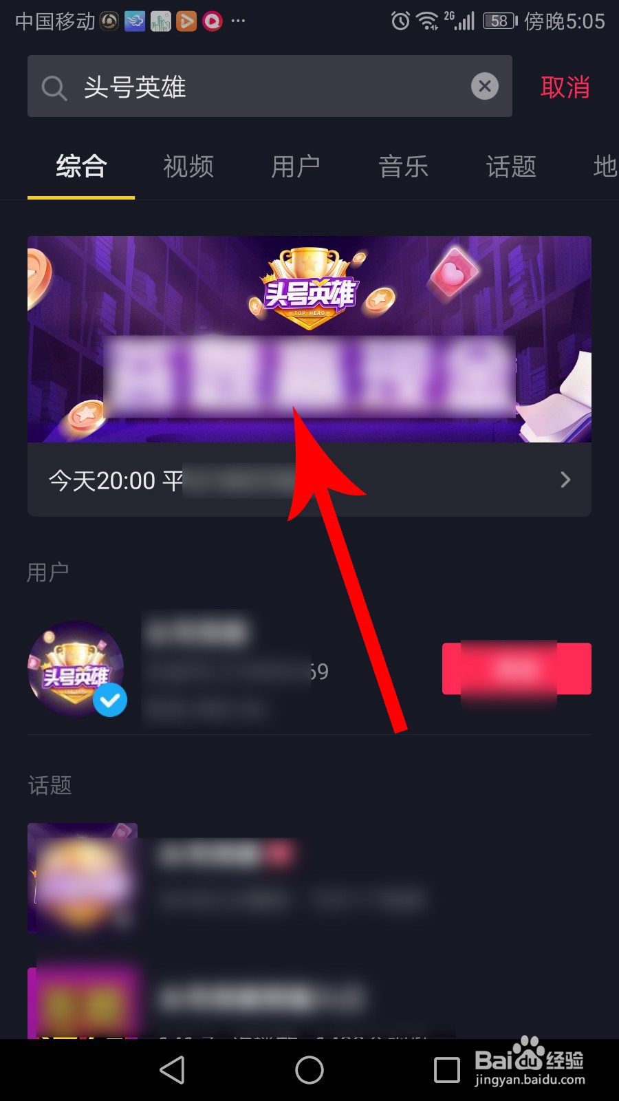 抖音头号英雄怎么填写邀请码
