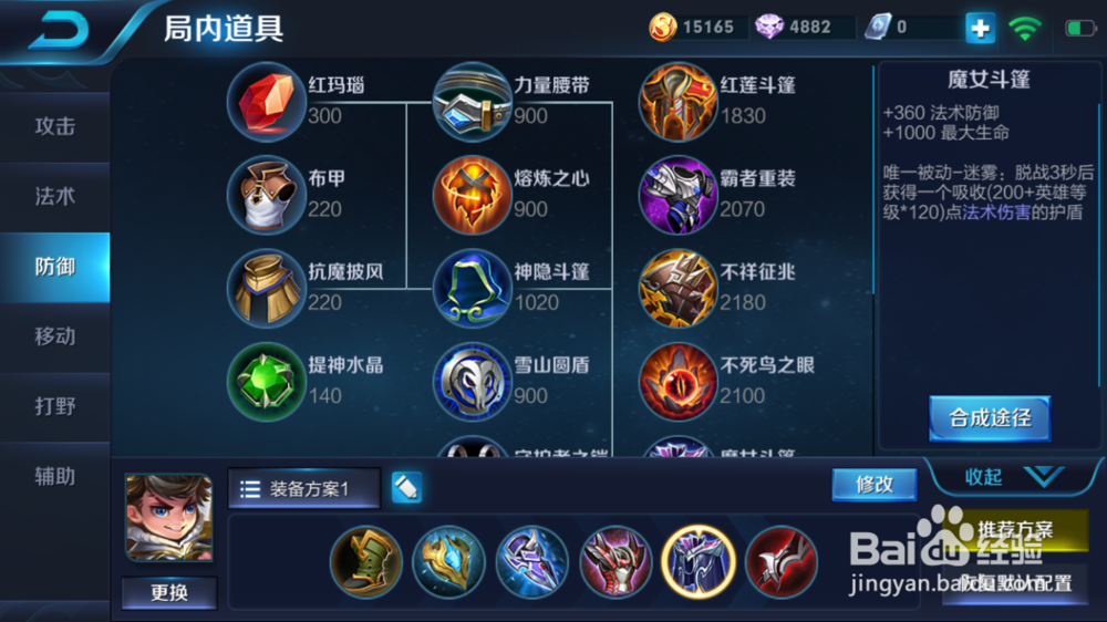 坦克刘禅在火焰山大战的出装和打法