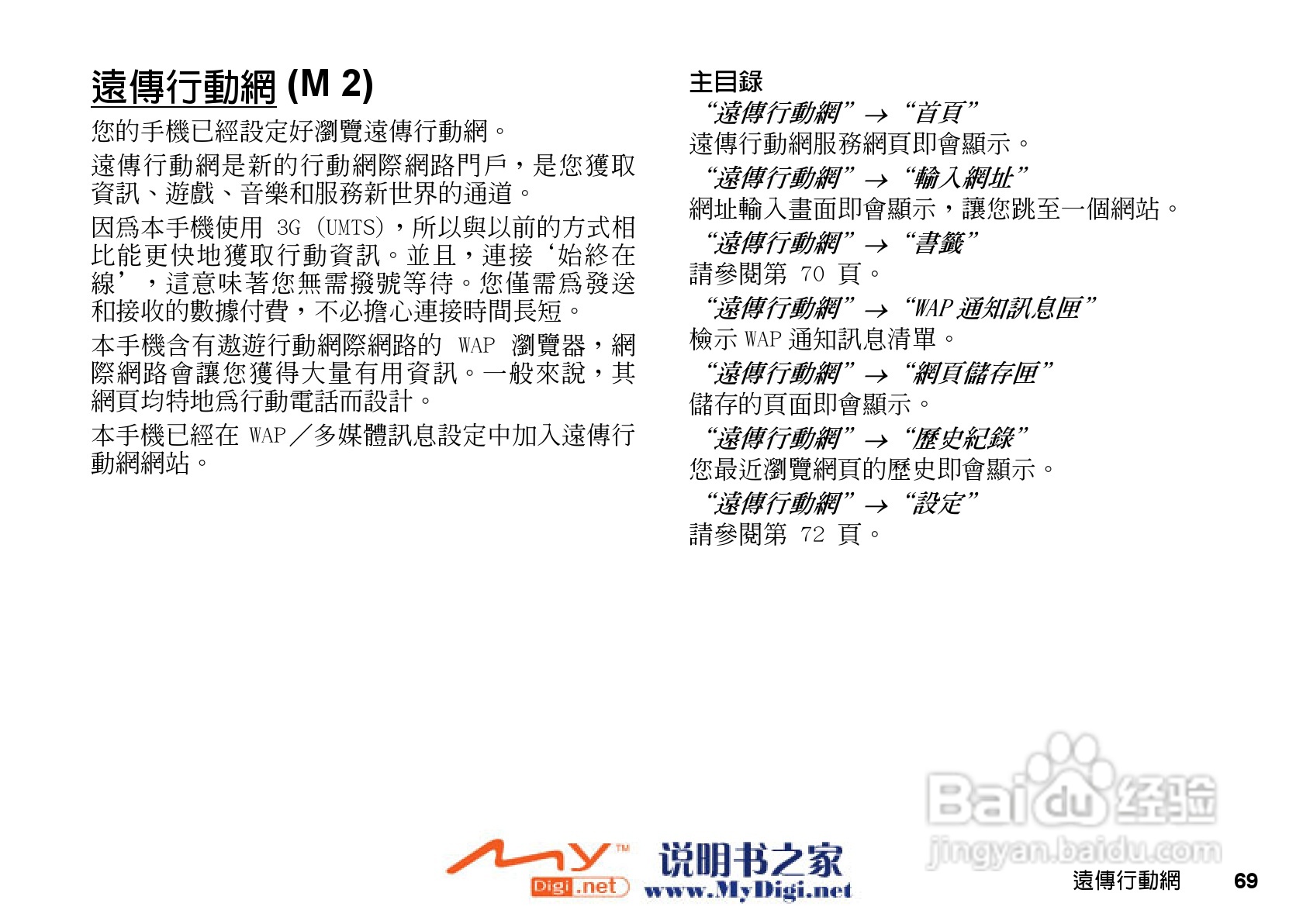 夏普WX-T71手机使用说明书:[7]