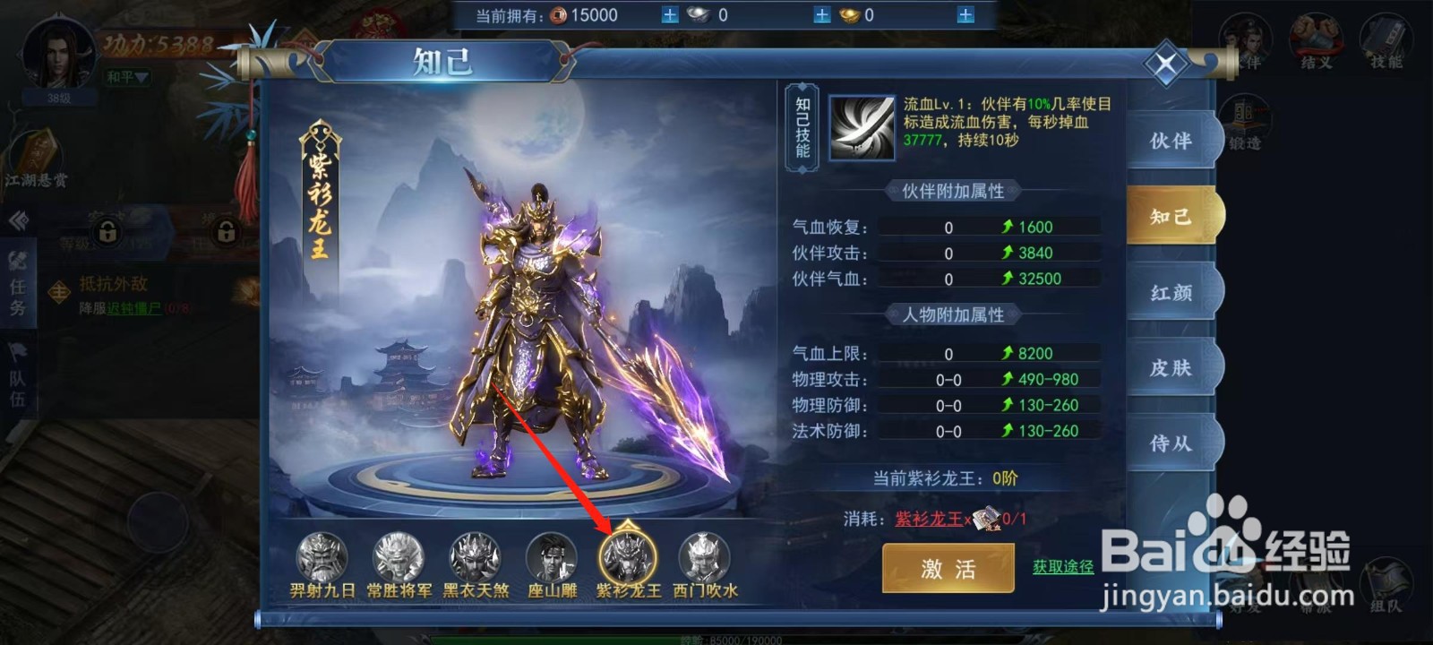 烈火一刀怎样查看紫衫龙王的气血上限