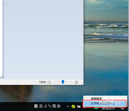 Windows10系统修改本地IP地址