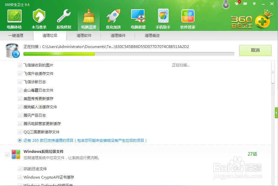 使用360安全卫士清理垃圾文件