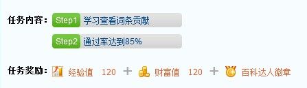 如何快速做一个四级的百科帐号