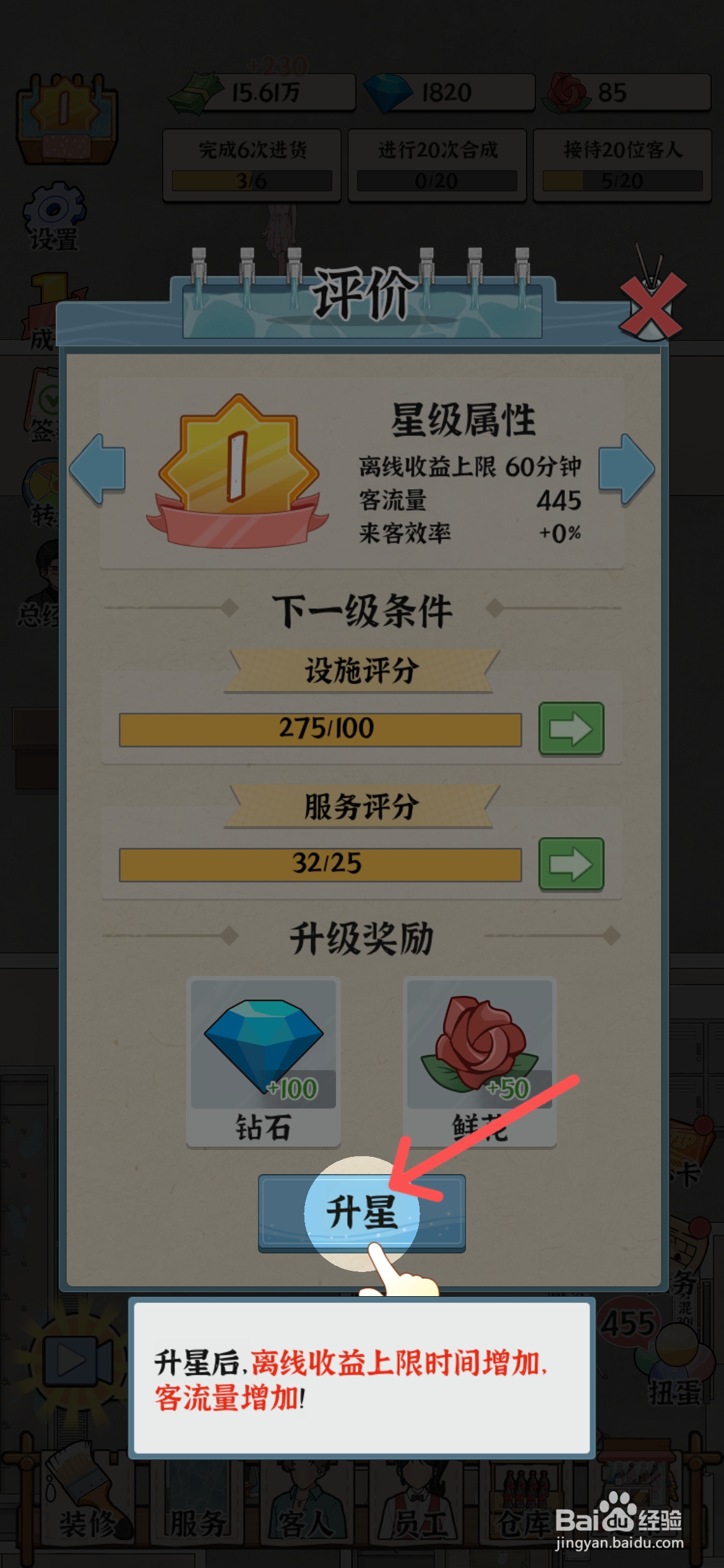 浴场之王怎么升级浴场星级属性
