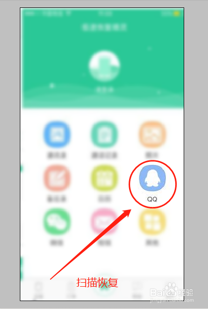 清除手机垃圾时把qq的数据也给删除了该怎么恢复