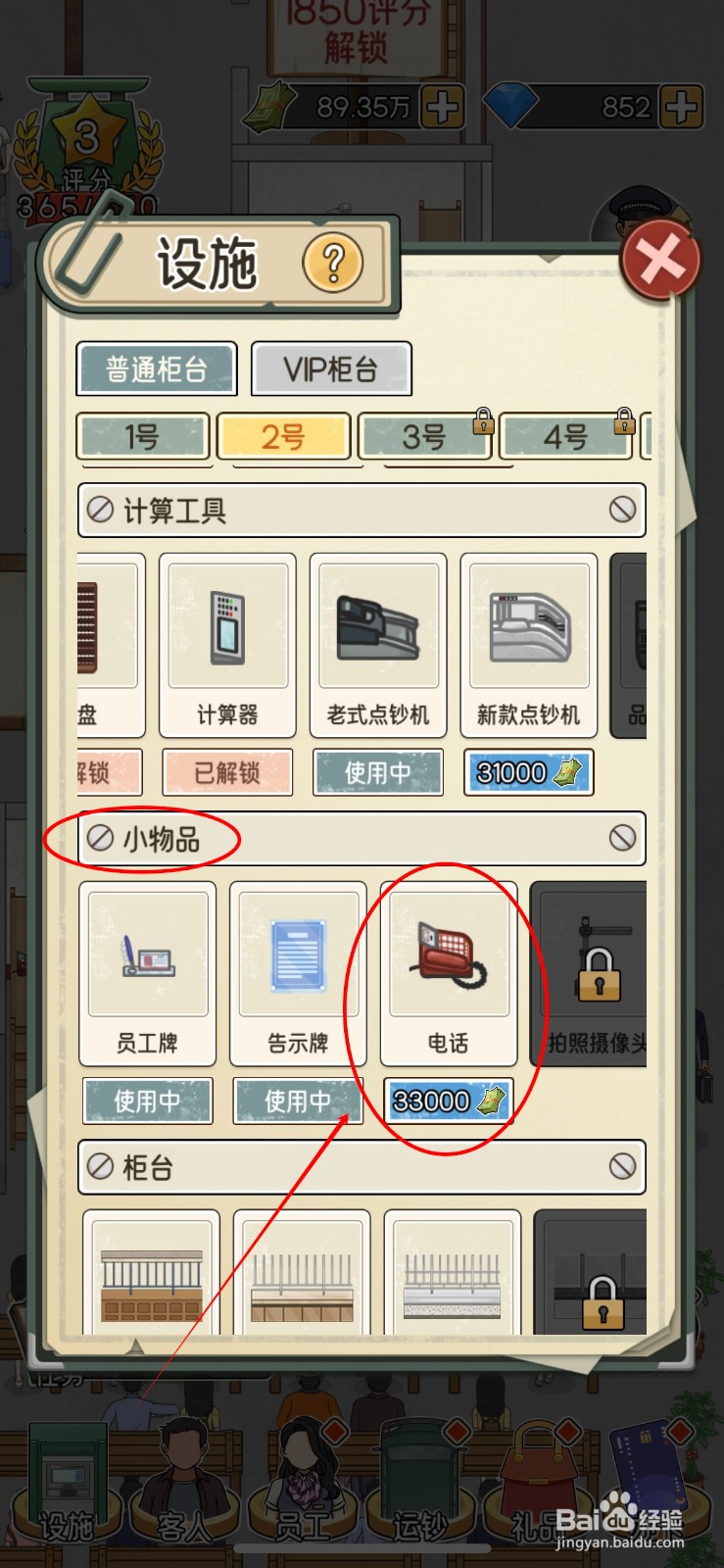 我的亿万富翁之路如何给2号普通柜台添加电话