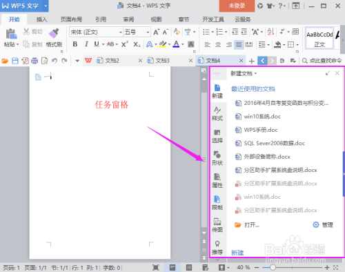 WPS文字,工作环境介绍及配置