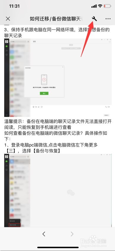 微信怎么恢复删除的聊天记录