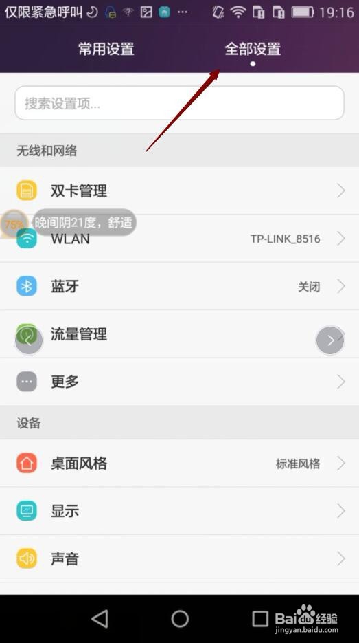 华为手机怎么查看手机型号