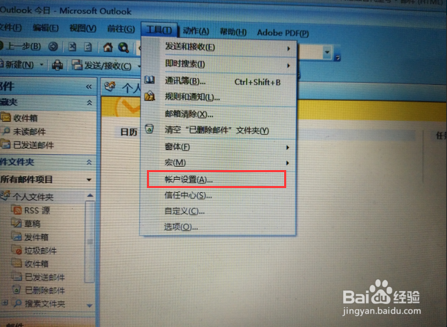outlook如何在已有的账户下添加另外一个账户
