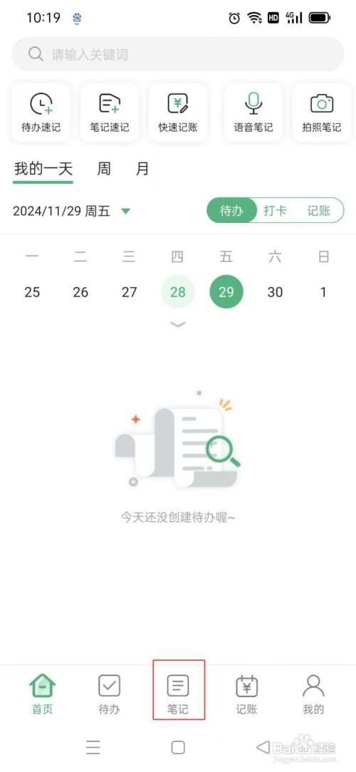 《超级兔子便签》App置顶笔记如何设置