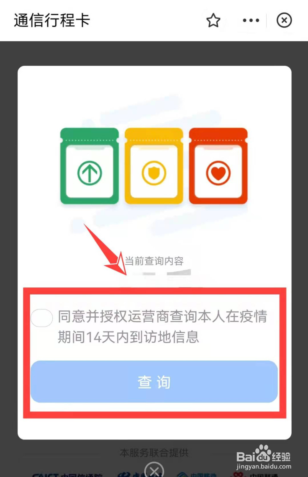 健康码和行程码怎么弄到一起