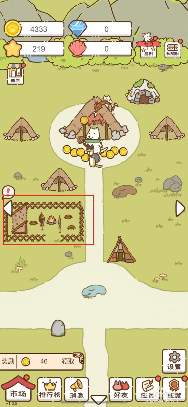 我要当村长在哪儿解锁餐馆