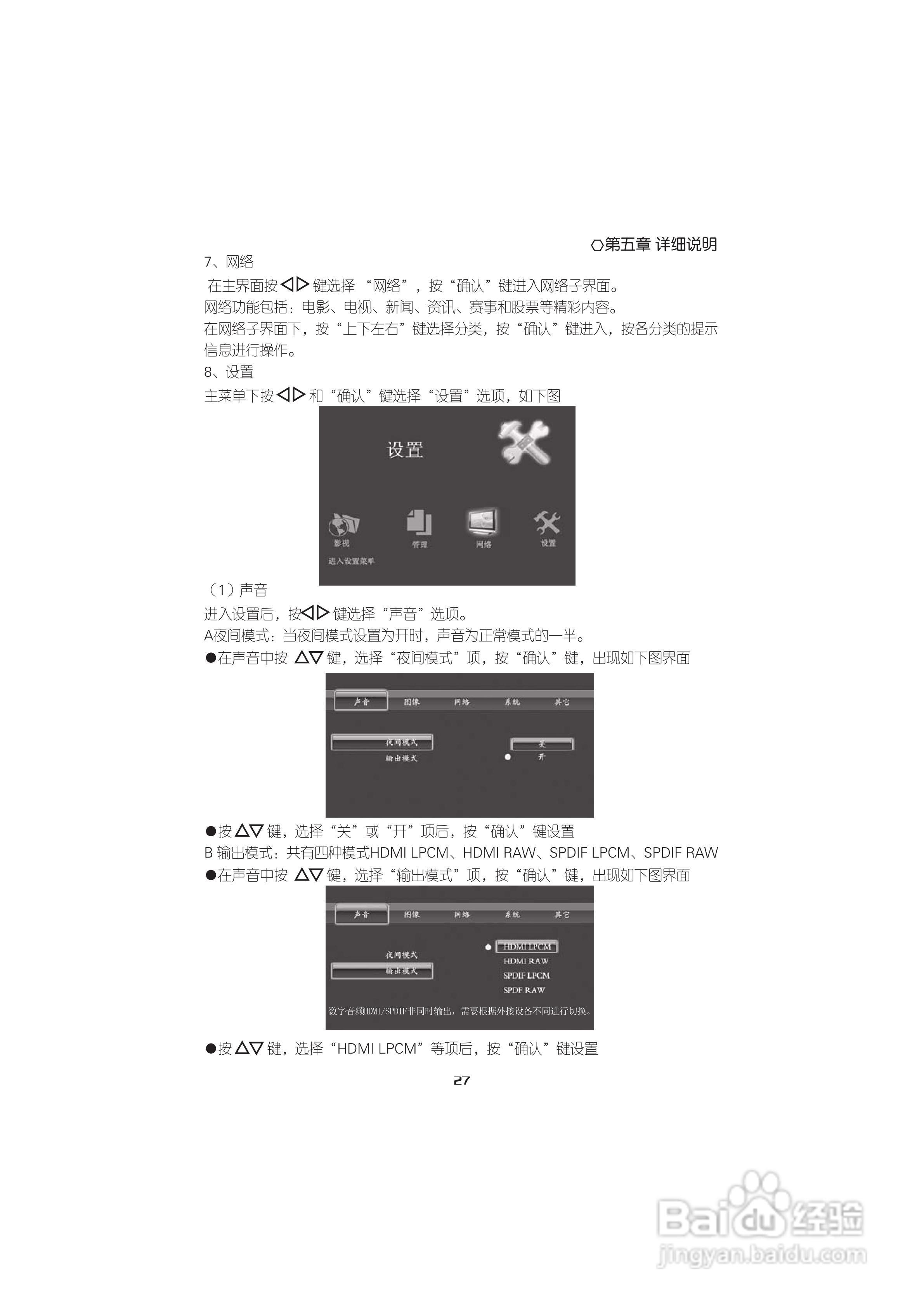 海信IP909H高清媒体播放器使用说明书:[4]