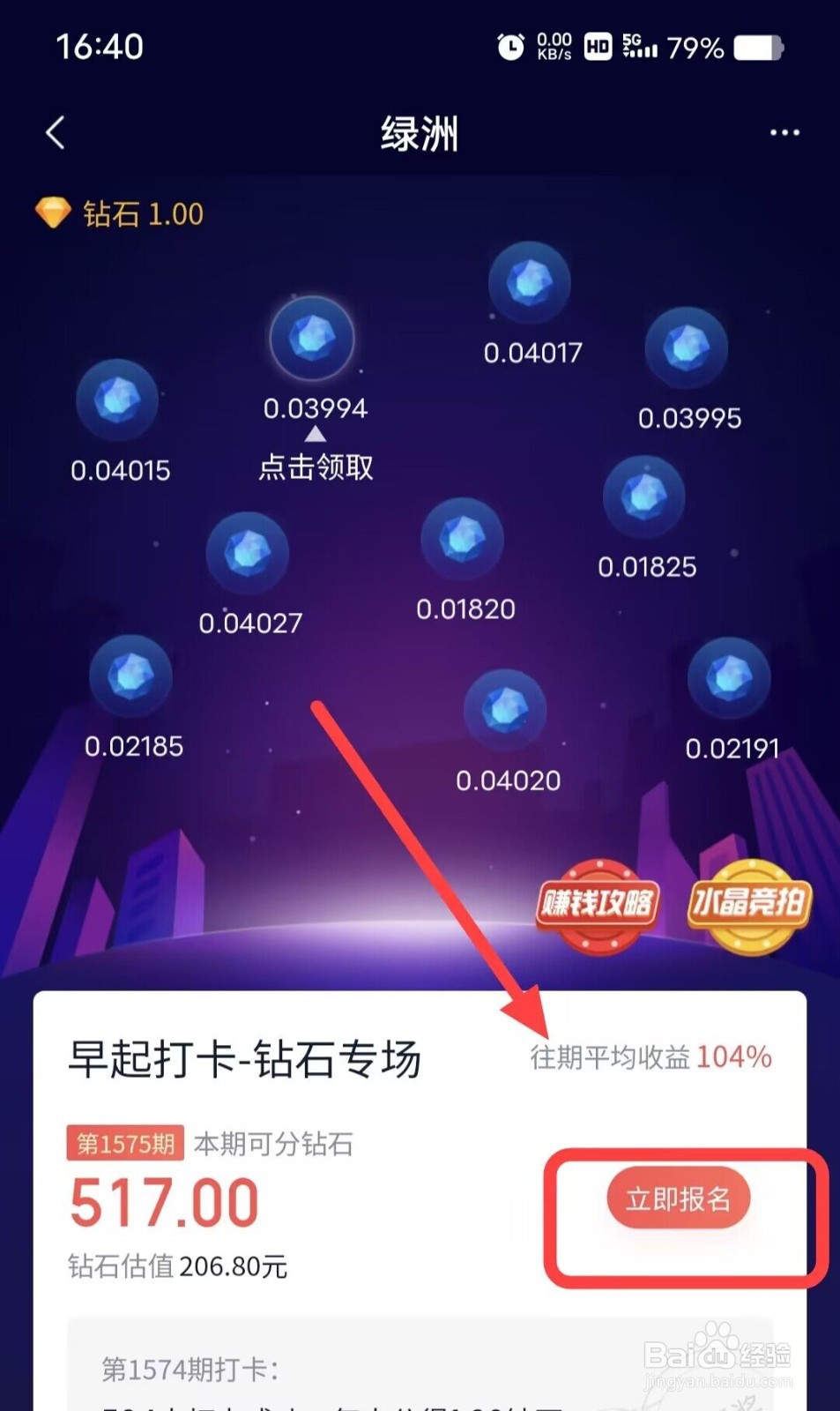 在度小满金融APP上如何报名早起打卡