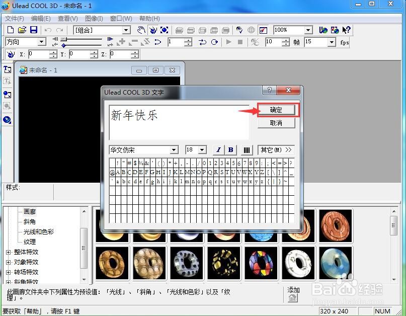 ulead cool 3d给文字添加火焰效果