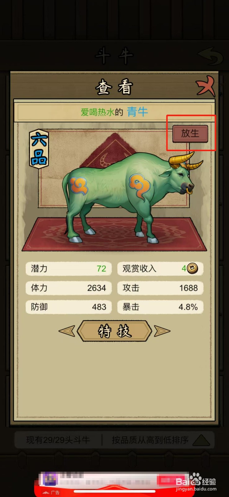 叫我养牛王如何放生青牛