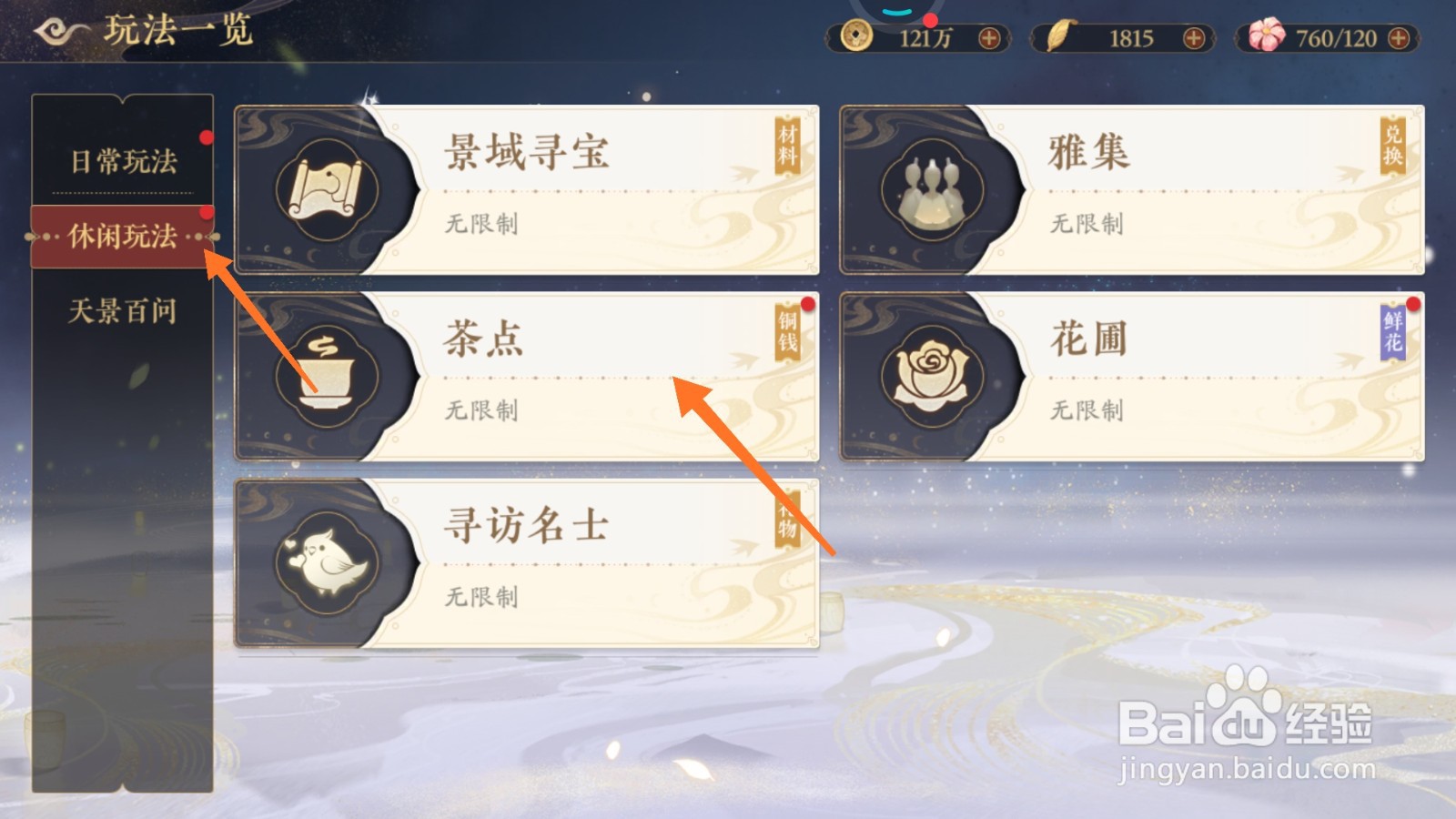 花亦山心之月中怎么获取香盏